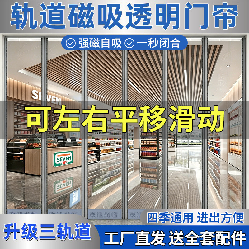 透明磁吸平移pvc空调门帘可移动
