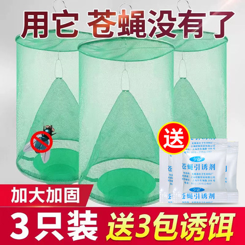 苍蝇笼灭蝇神器家用户外