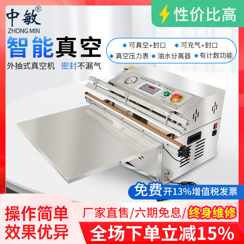 中敏500/600/800/1000外抽式真空机充气两用封口机真空袋食品大米