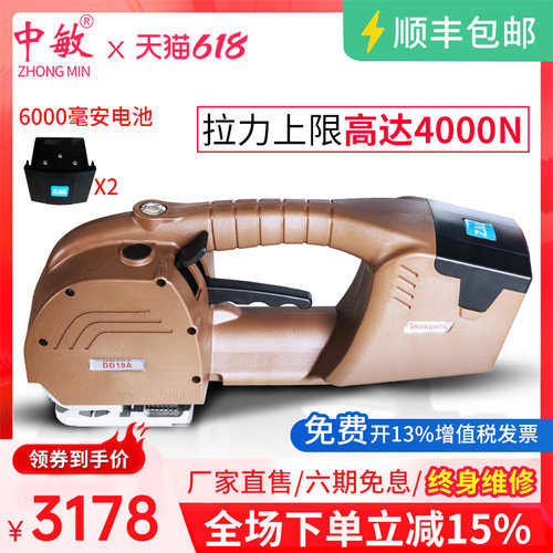 【免开 专票】中敏ZM-DD19A手提式全自动砖厂电动打包机 PET塑钢