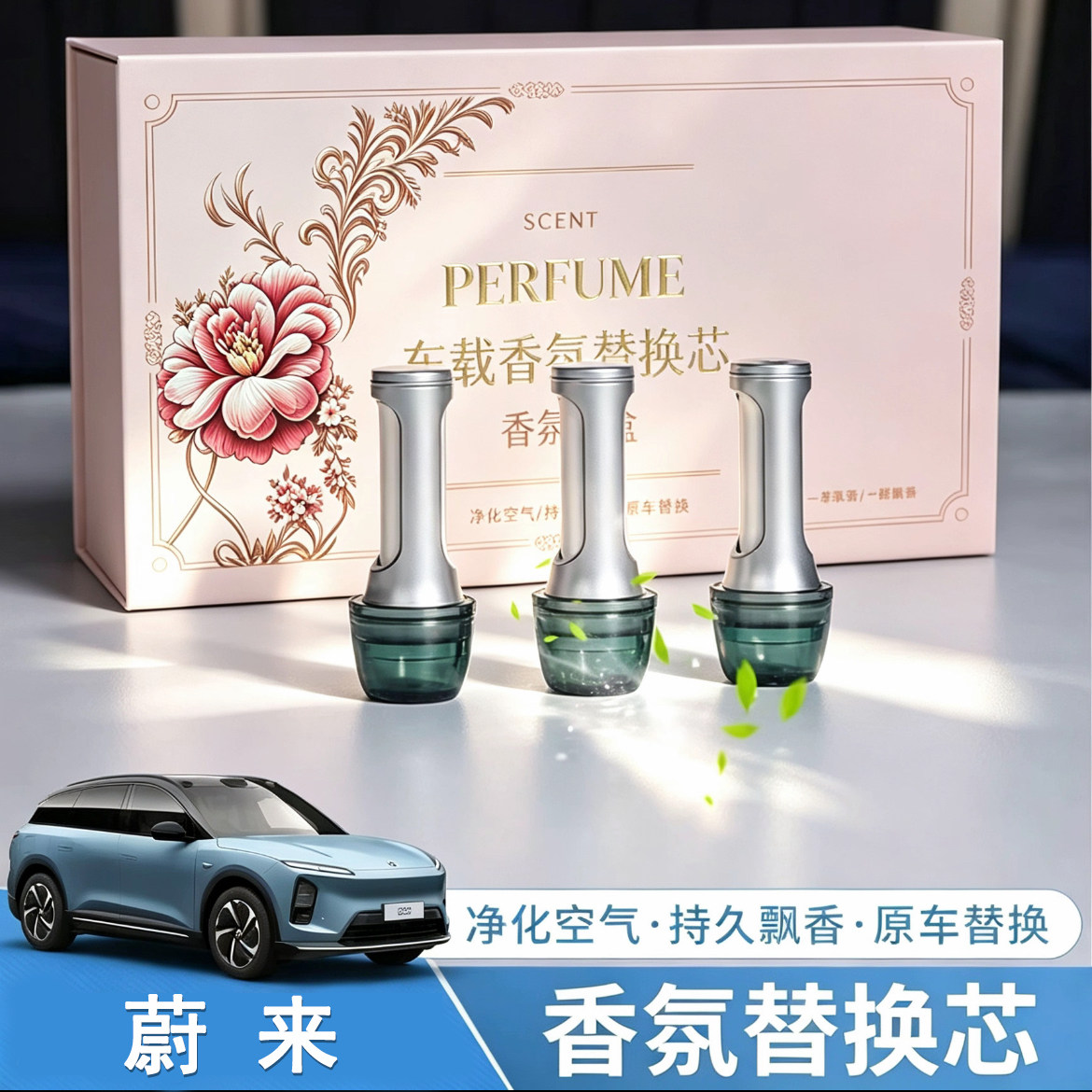 蔚来firefly萤火虫ES8/ES6/ET9