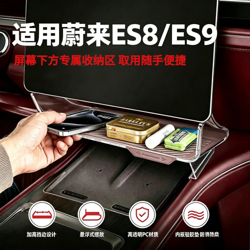 蔚来ES8ES9中控屏幕下储物盒收纳