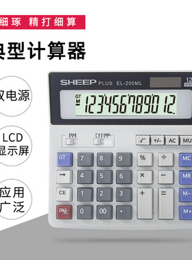 喜普EL-200ML计算器财务会计专用