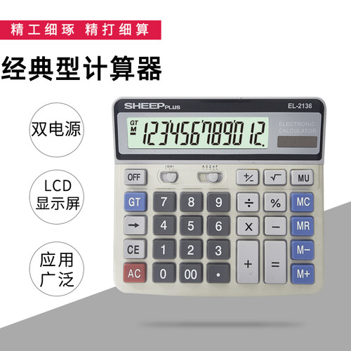 正品喜普EL-2136办公计算器