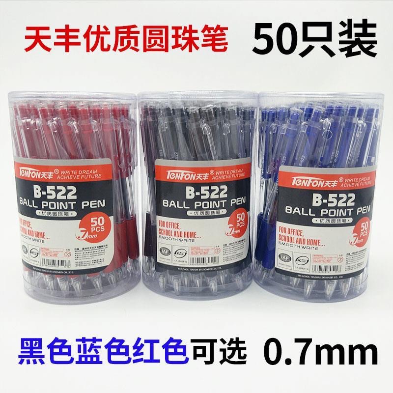 天丰522经典按动圆珠笔元珠笔0.7MM圆珠笔按制中油笔原子笔50支装