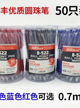 天丰522经典按动圆珠笔元珠笔0.7MM圆珠笔按制中油笔原子笔50支装