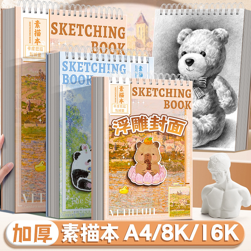 加厚素描本小学生画画本儿童美术可撕人物图画本A4绘画本8K素描