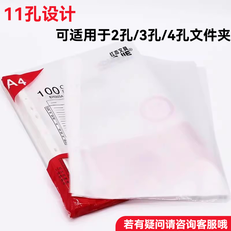 红杰快捞夹内页袋11孔保护膜图片