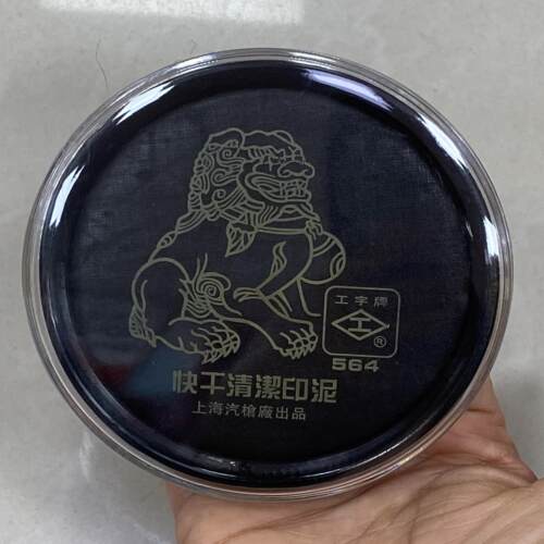 工字牌印台黑色红色蓝色快干印泥