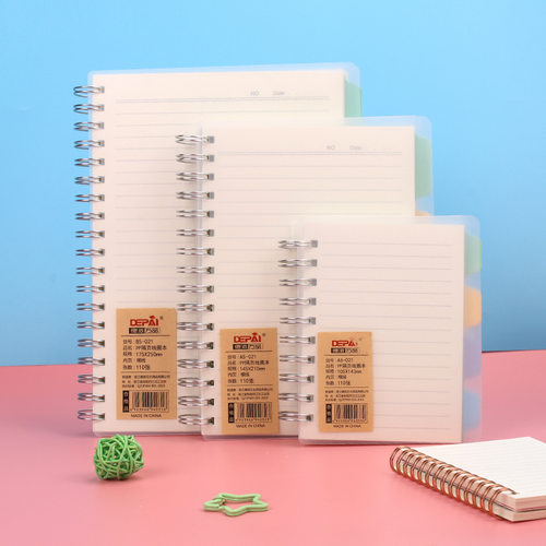 德派万品线圈本PP封面横线内页