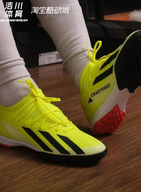 Adidas X CRAZYFAST 3 LEAGUE TF 人造草坪胶质碎钉足球鞋 IF0698