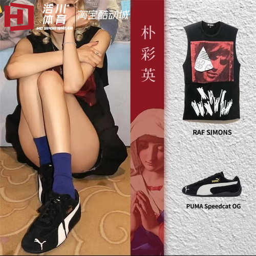 PUMA/彪马 Speedcat ROSE朴彩英同款烈焰红 薄底赛车鞋 398846-02