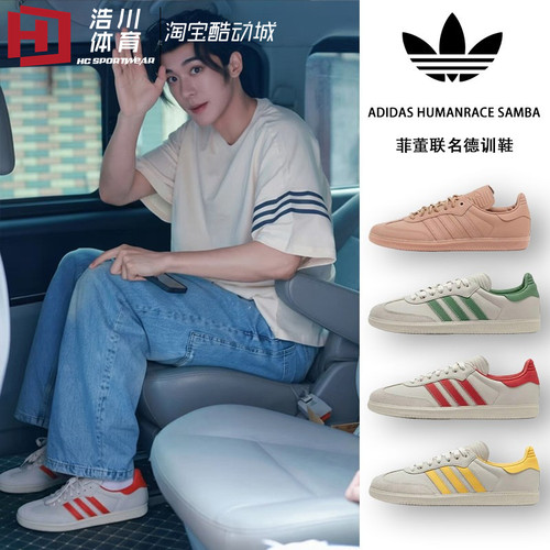 Adidas/阿迪达斯 HUMANRACE SAMBA 菲董联名德训休闲板鞋 ID9064