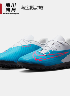 酷动城 NIKE耐克 Phantom GX TF 短钉 人造草地足球鞋 DD9486-446