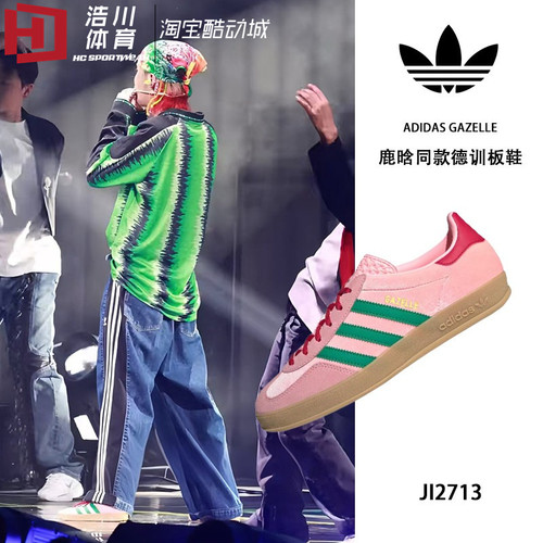 Adidas/阿迪达斯 三叶草 GAZELLE 鹿晗同款 德训T头鞋板鞋 JI2713