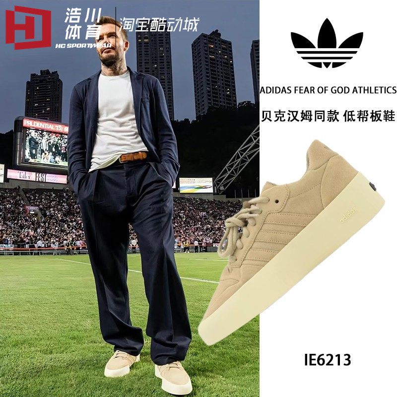 Adidas阿迪达斯 Fear of God ATHLETICS FOG联名 休闲板鞋 IE6213