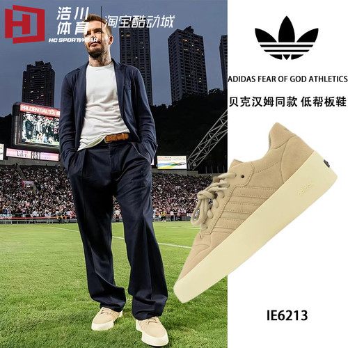 Adidas阿迪达斯 Fear of God ATHLETICS FOG联名 休闲板鞋 IE6213