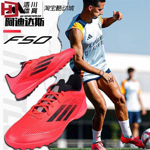 adidas/阿迪 F50 League TF碎钉中端人造草比赛训练足球鞋 IF1335
