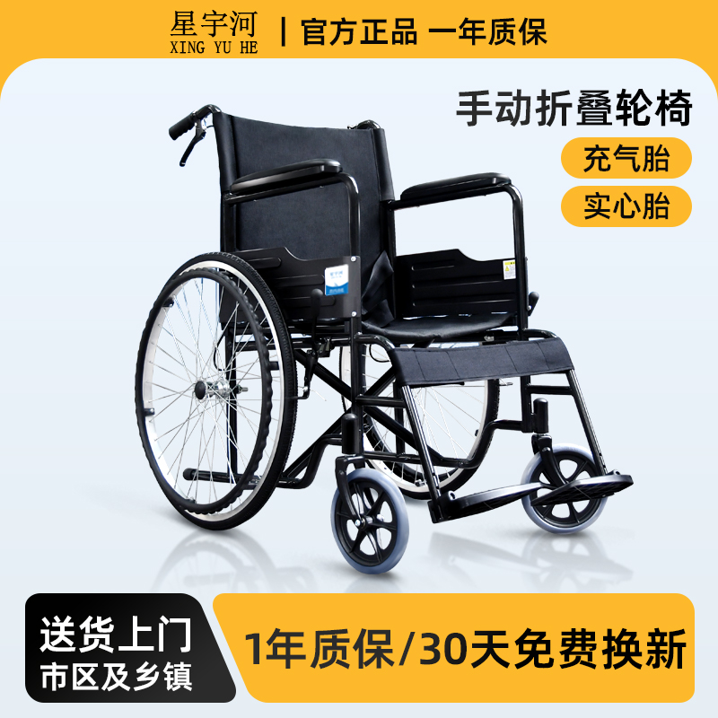 星宇河手动轮椅带手刹送安全带