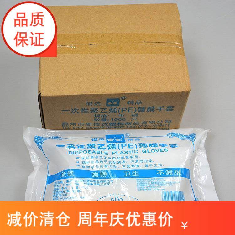 俊达一次性聚乙烯PE薄膜手套