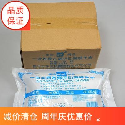 俊达一次性聚乙烯PE薄膜手套
