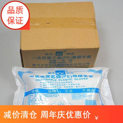 俊达一次性聚乙烯PE薄膜手套
