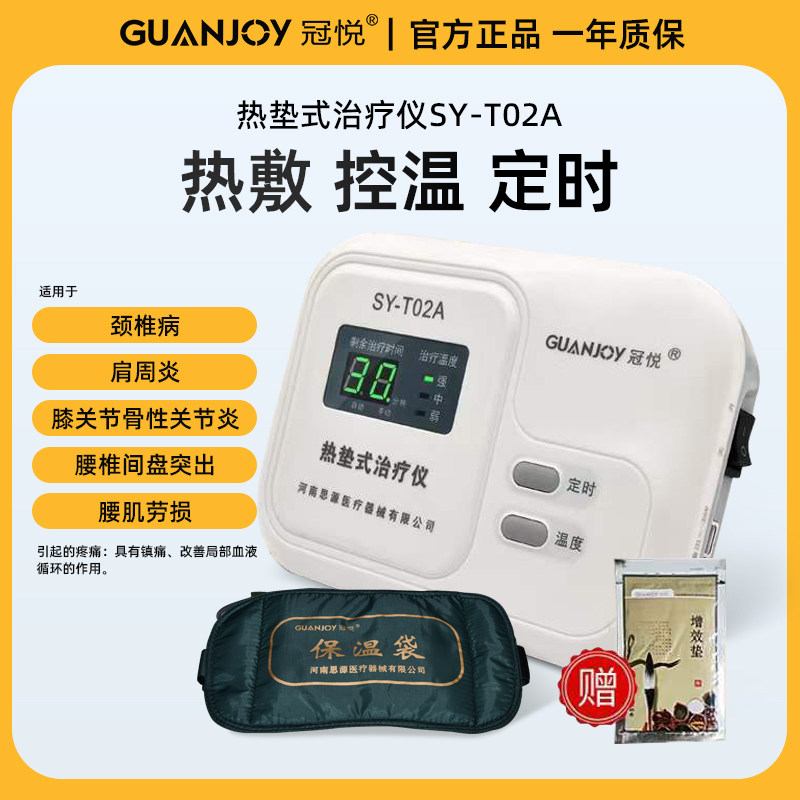 冠悦热垫式仪家用增效垫加热理疗颈椎腰肌劳损理疗仪