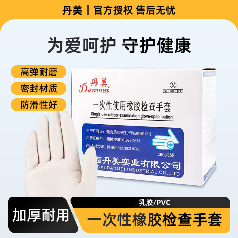 丹美医用检查手套100付装
