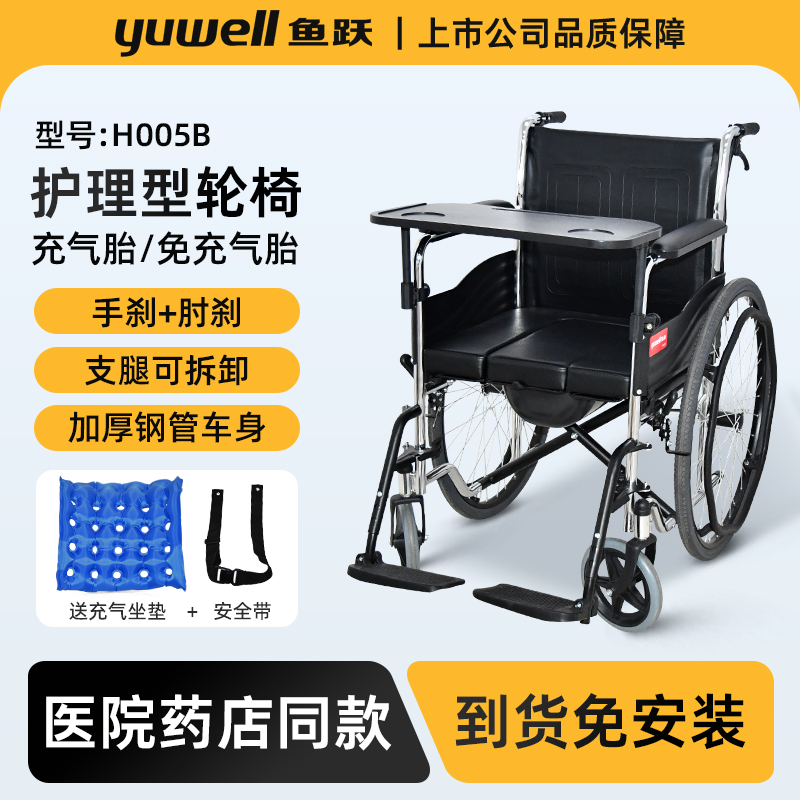 鱼跃轮椅h005b护理型老人轮椅