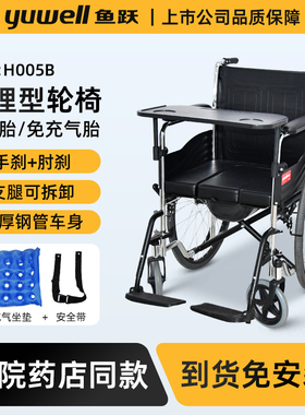 鱼跃轮椅H005B带坐便带手刹瘫痪老人轮椅车折叠轻便代步车带餐桌