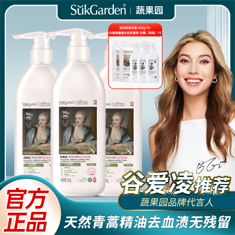 蔬果园青蒿内衣洗衣液