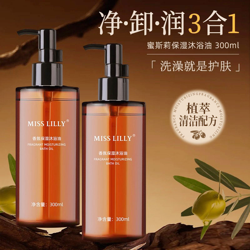 正品蜜斯莉修护香氛沐浴油露卸妆清洁女身体呵护滋润身体乳300ml
