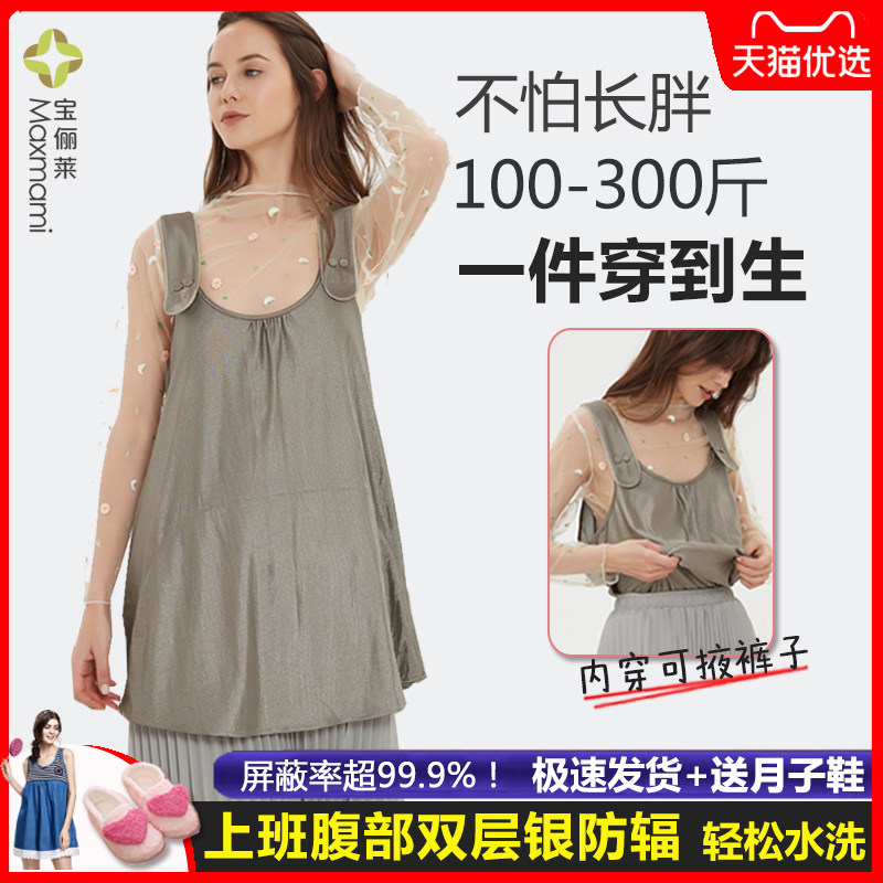 防辐射服孕妇装官方旗舰店上班防护电脑马甲内穿肚兜吊带大码衣服