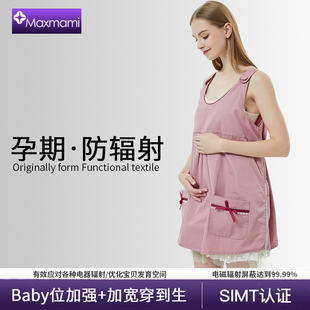 防辐射服孕妇装 围裙秋冬放射衣服 上班族电脑外穿双层防护肚兜大码