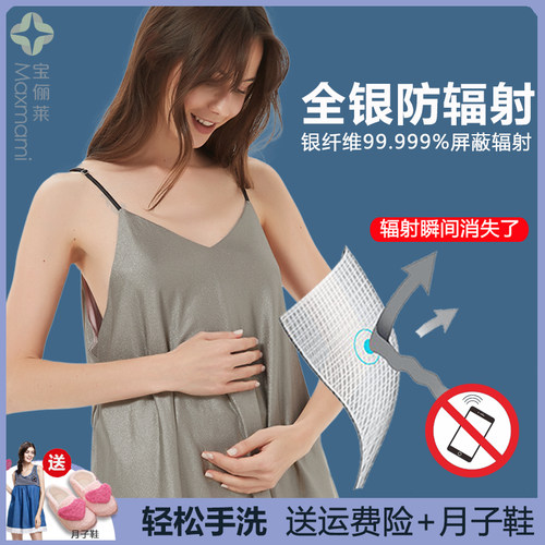 全银纤维上班穿高效防辐射