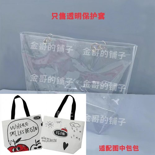 透明pvc袋子包包保护套防水防脏防尘罩适配金硕珍IGIN环保购物袋