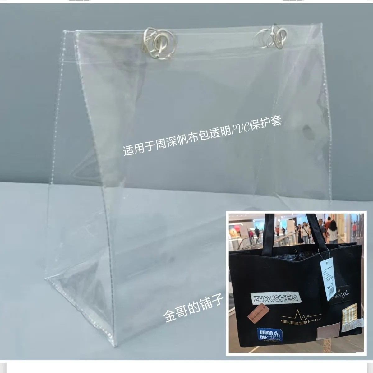 透明PVC袋包包保护套防尘罩匹配周深周边帆布防水防脏包套