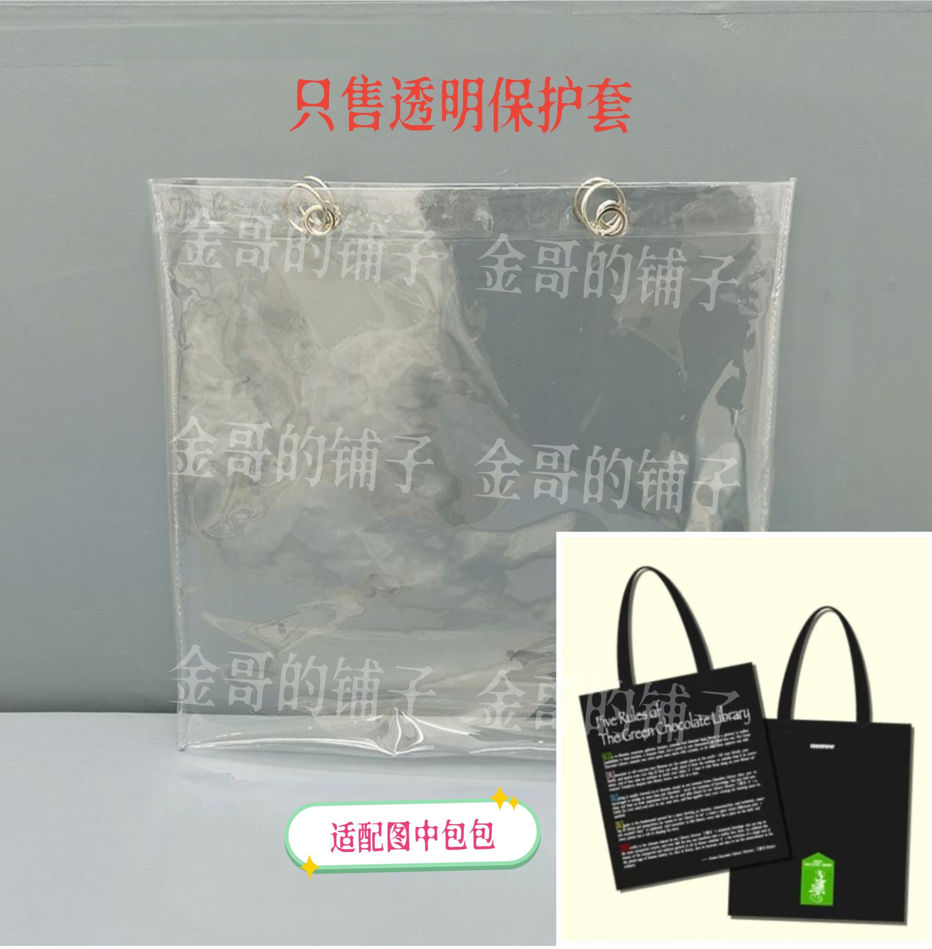透明PVC袋子帆布包保护套防尘防水罩适用于丁禹兮SP黑色环保袋