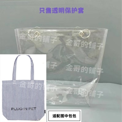 透明pvc保护套防水防脏适配于虞书欣代言PLUG IN PET细条纹帆布包