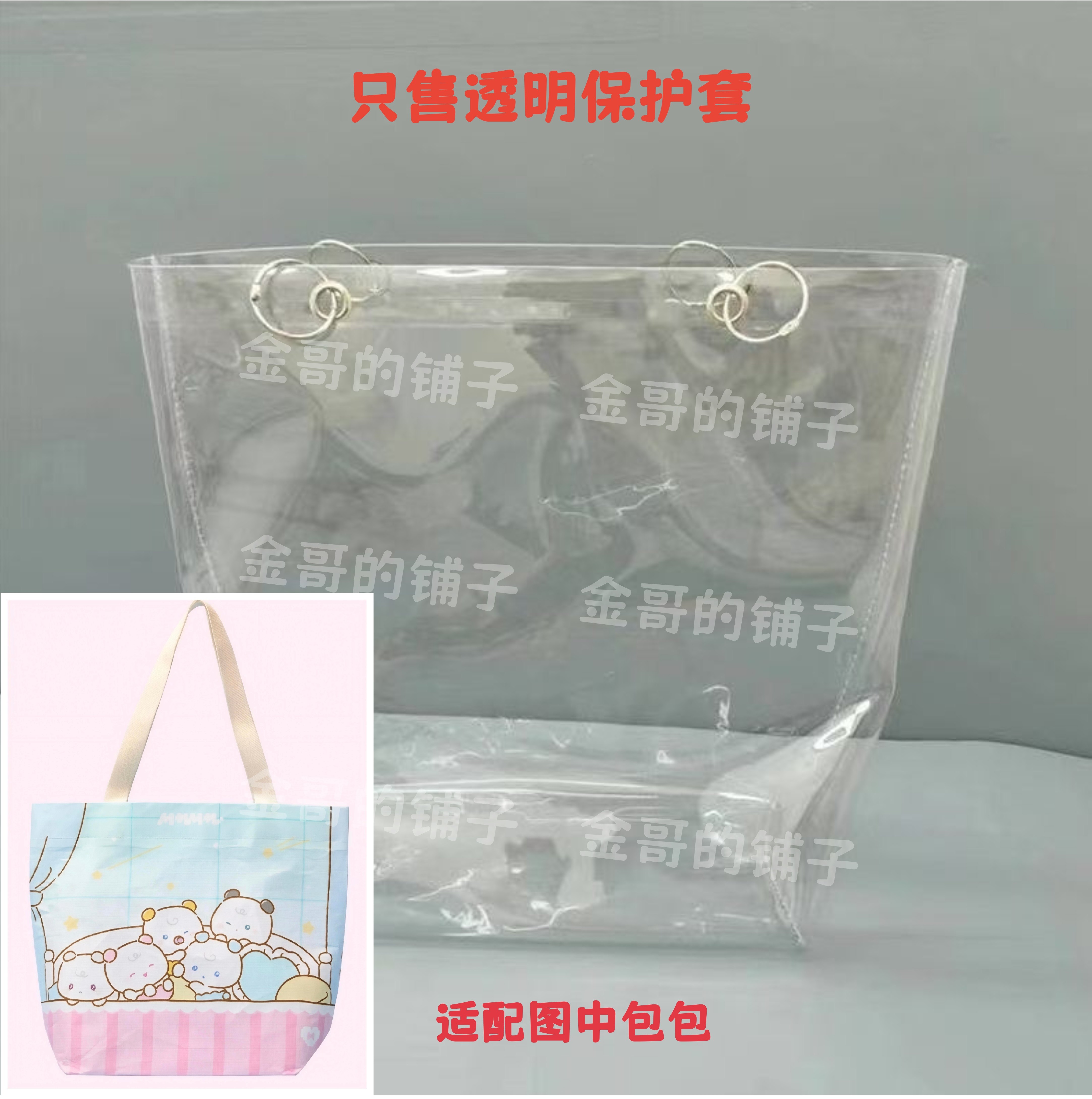透明pvc包包保护套防水防尘罩适配plave mmmm baby系列满赠环保袋图片