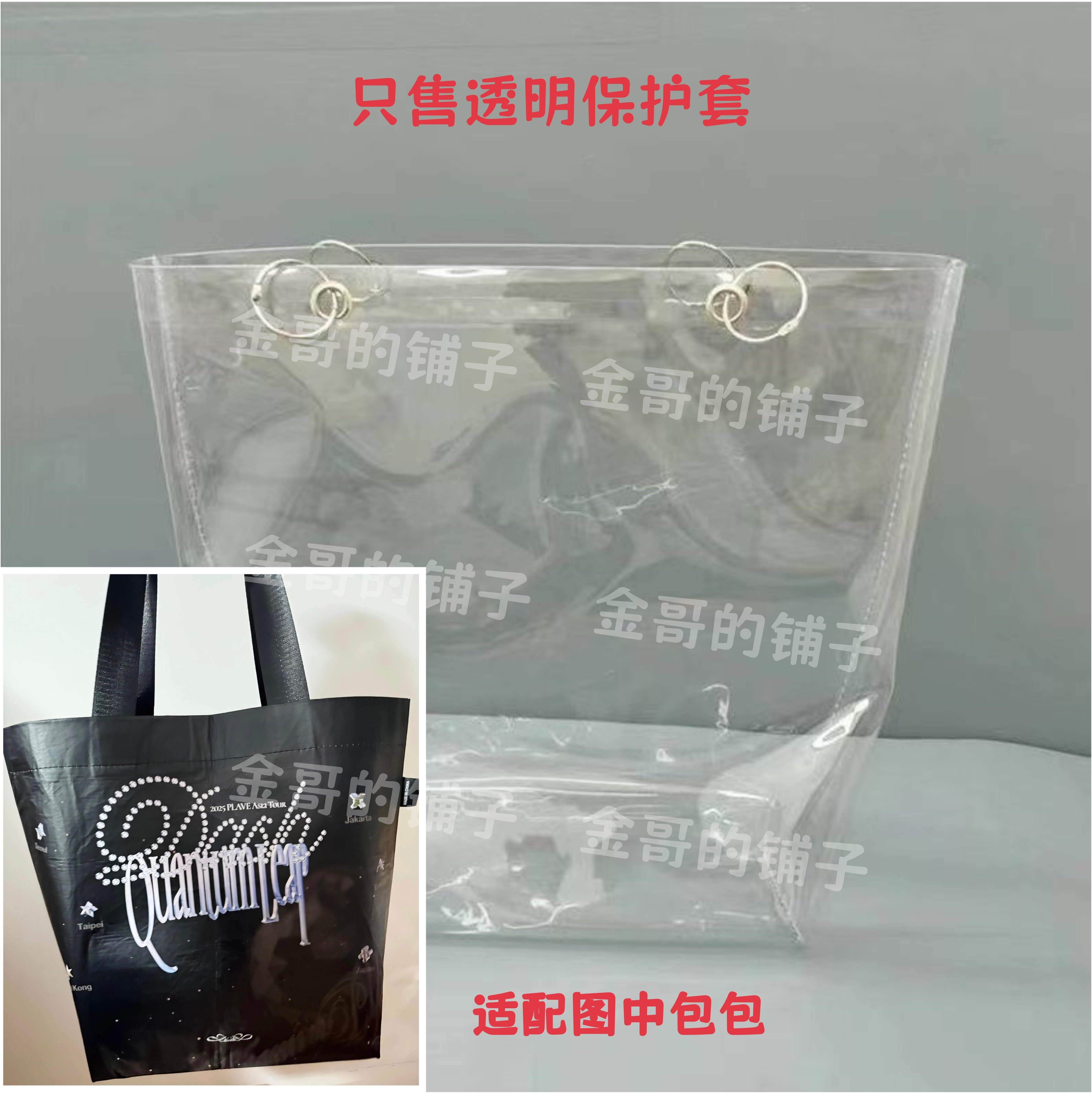 透明pvc包包袋保护套防水防尘罩适配于plave亚巡韩版的满赠环保袋图片