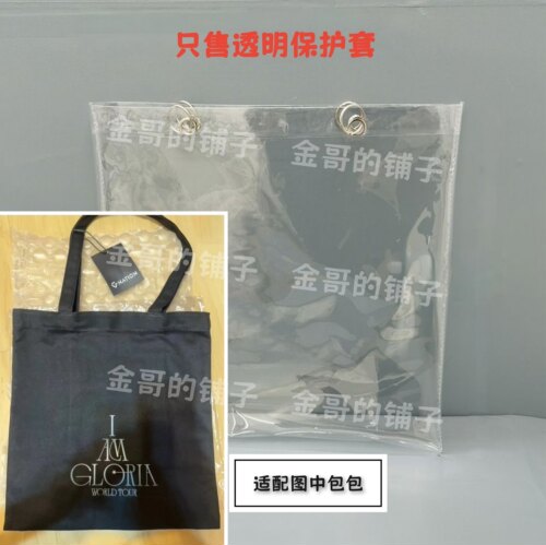 透明PVC保护套防水防尘防脏适配于邓紫棋帆布包