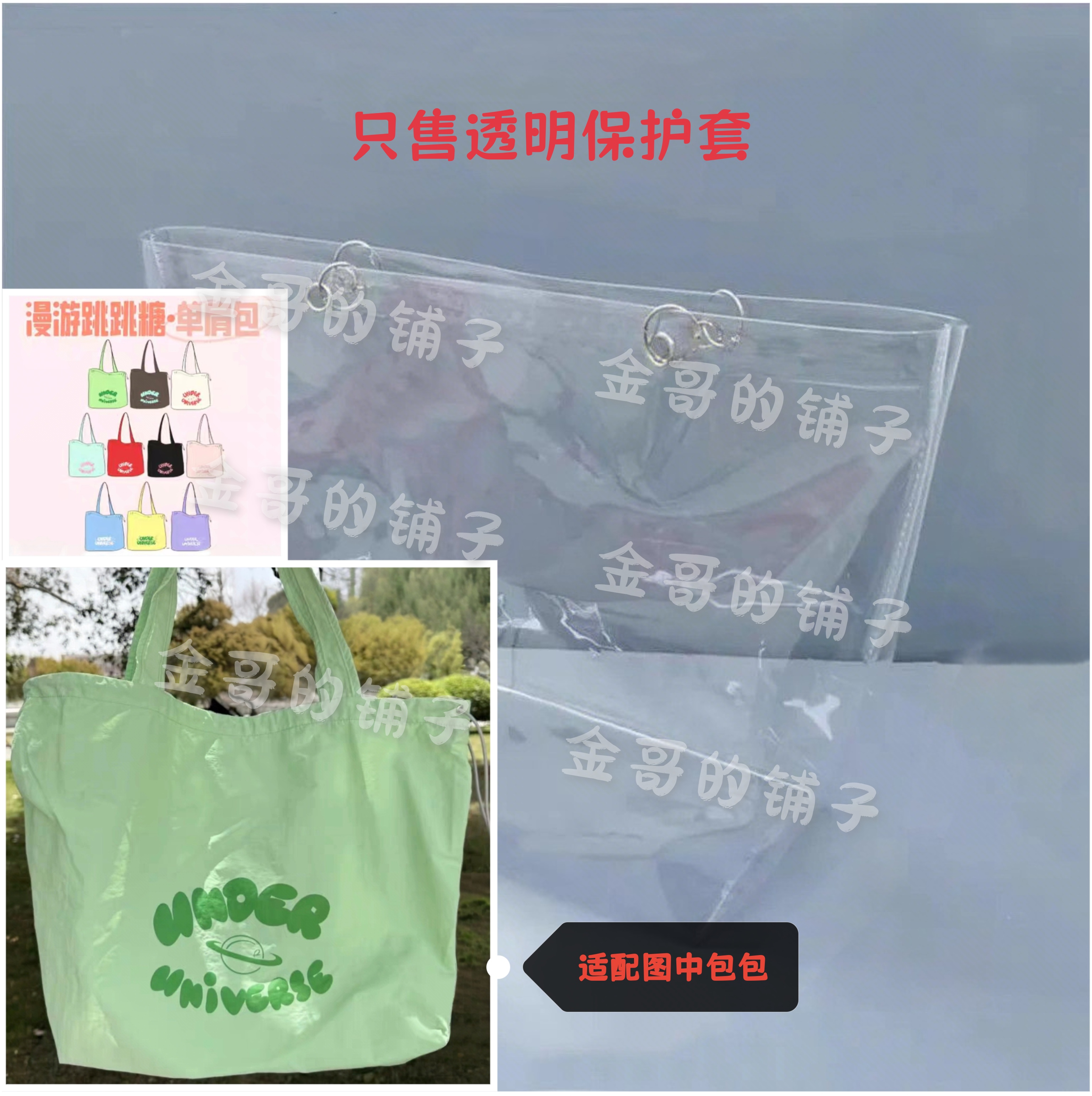 王源奇妙营业频道漫游跳跳糖帆布包透明PVC袋子包包保护套防尘罩