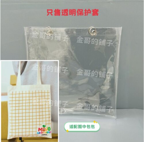 透明pvc保护套防水防脏防尘罩适配于Mojo Happy World格纹帆布包