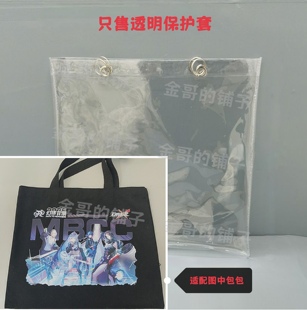 透明pvc包包保护套防水防尘罩适配于无期迷途live house帆布包