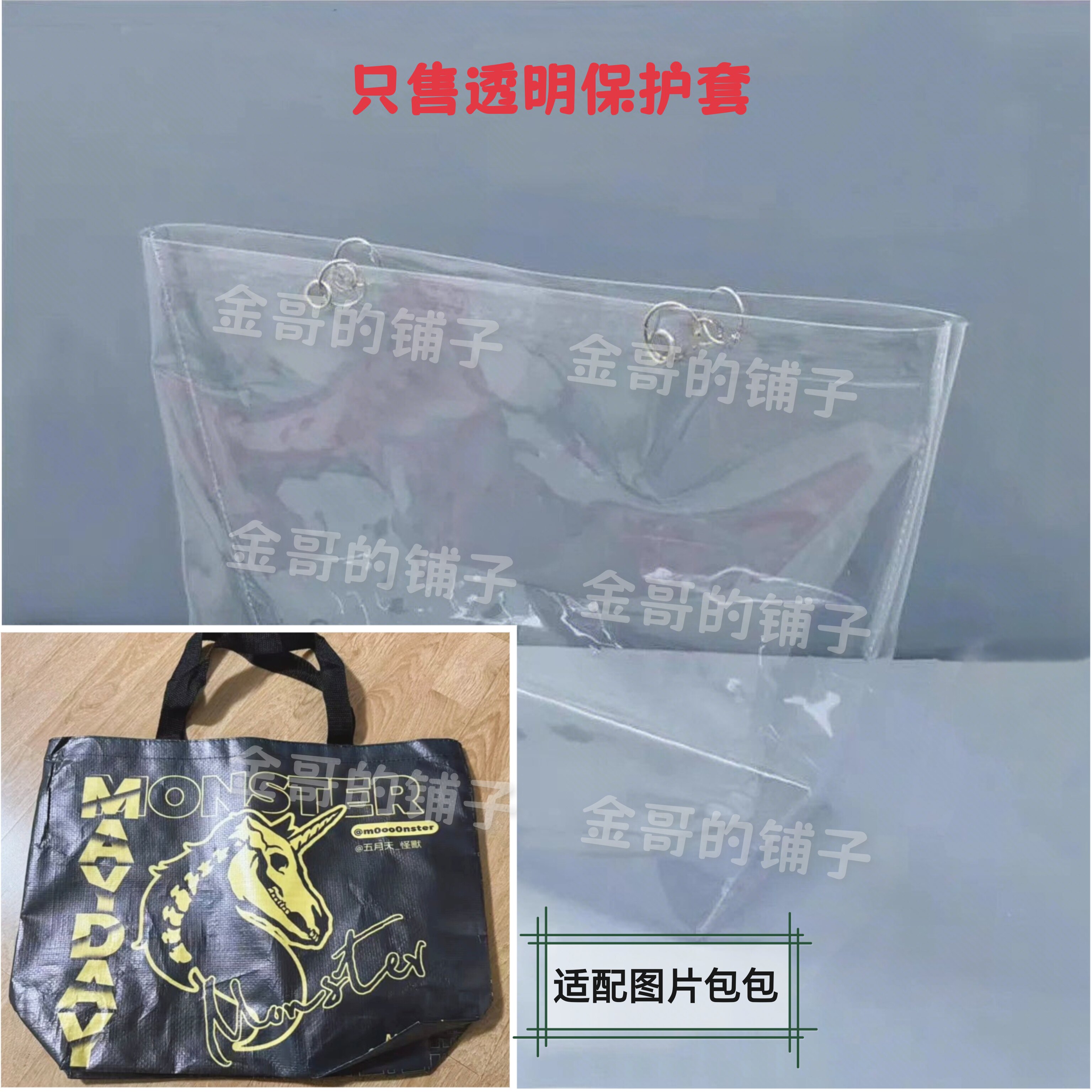五月天怪兽温尚翊的狗环保袋透明PVC购物袋防水包包保护套手提袋