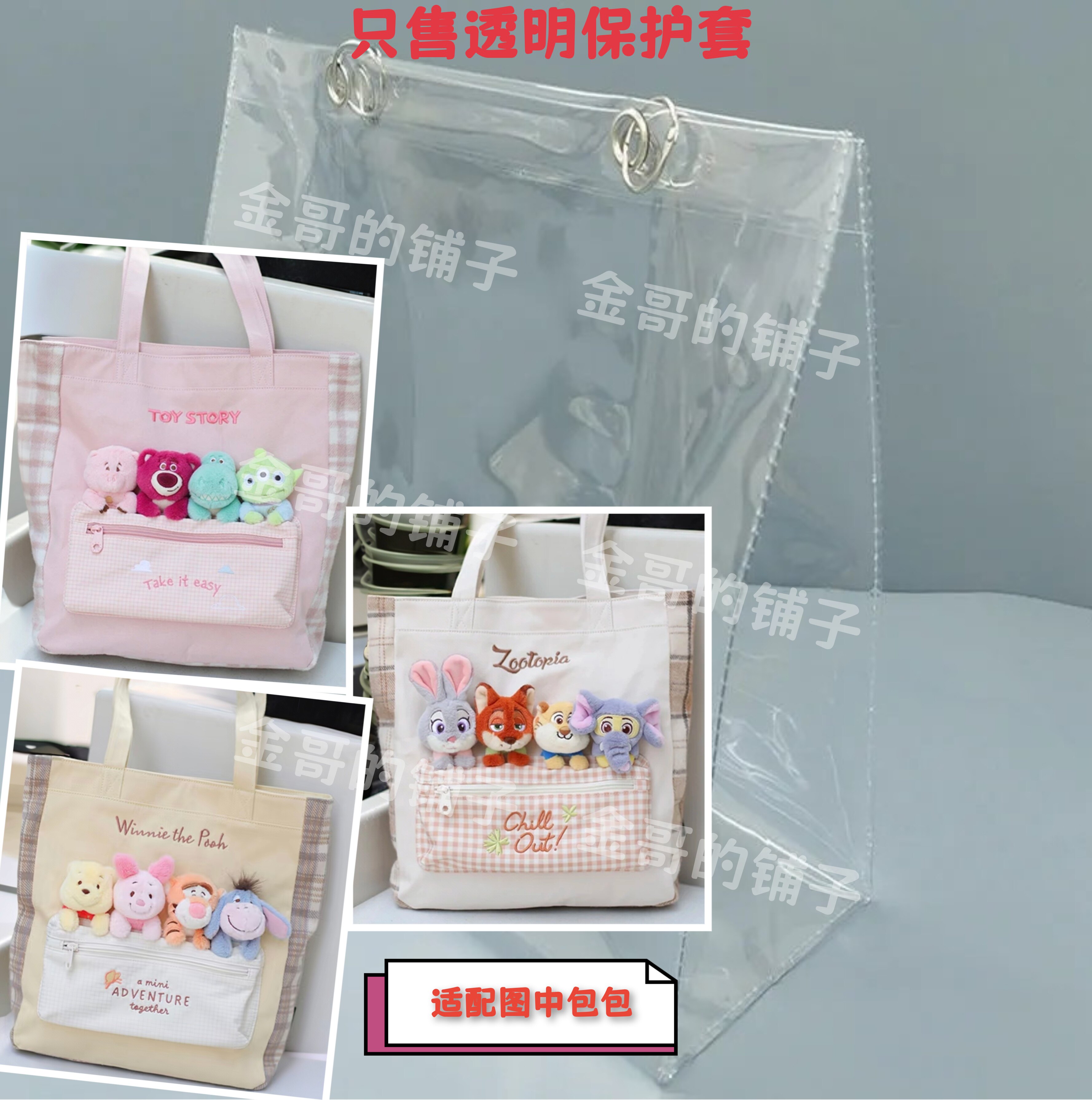 透明pvc包包保护套防水防尘罩适配迪士尼小熊维尼萌幻单肩包竖版