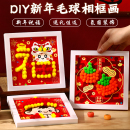 新年装 饰摆件马年创意立体毛球相框画手工diy材料包儿童亲子粘贴