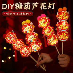 新年发光糖葫芦手工材料包diy儿童自制灯笼春节元宵冰糖葫芦花灯