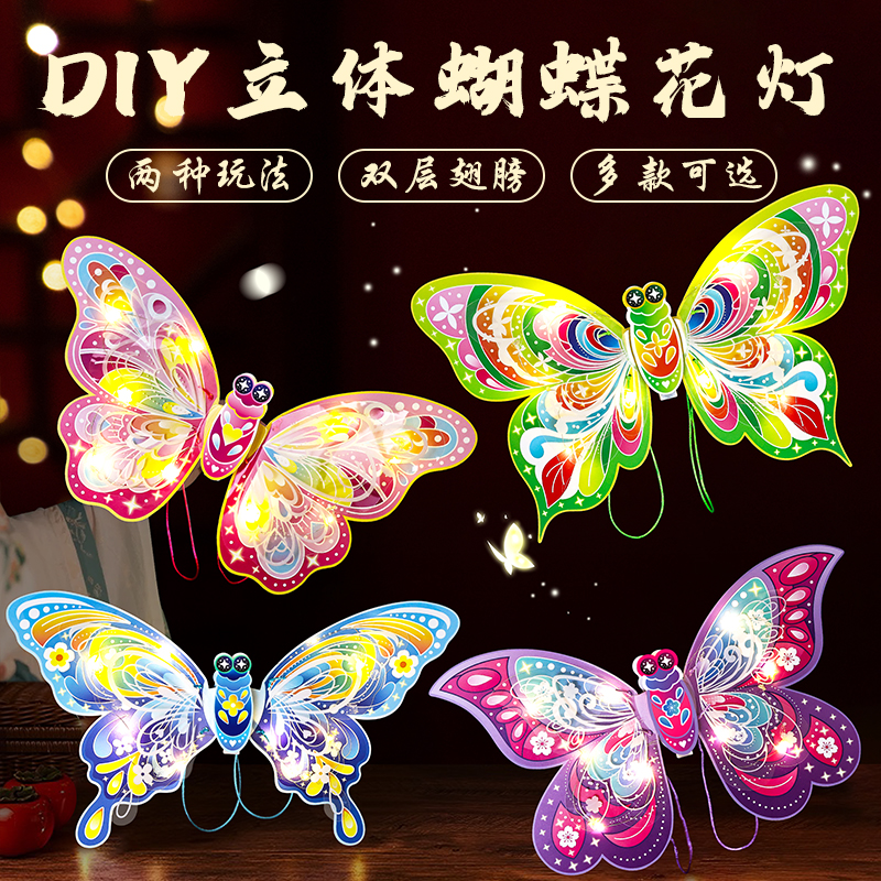新年古风灯笼元旦手工diy材料包蝴蝶花灯儿童手提发光卡通灯装饰